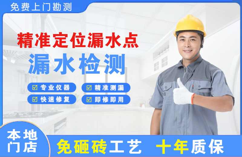 沙洋精准测漏点